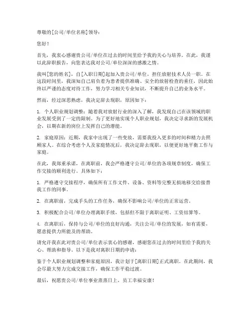 放射人员辞职报告书模板