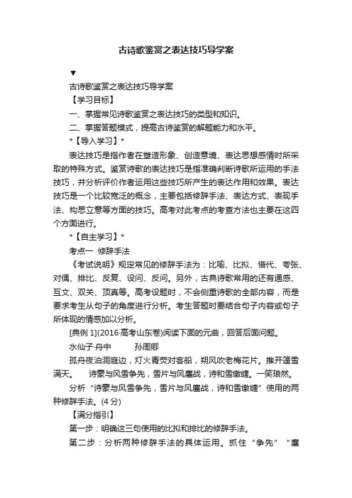 古诗歌鉴赏之表达技巧导学案