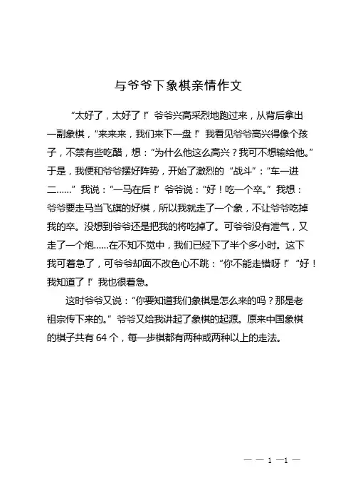 与爷爷下象棋亲情作文