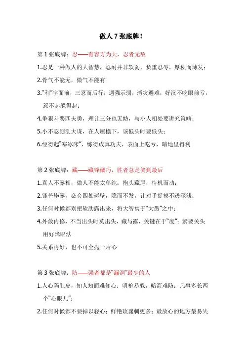 做人7张底牌