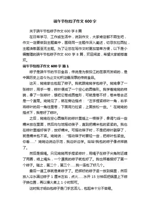 端午节包粽子作文600字