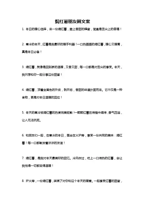 焗红薯朋友圈文案