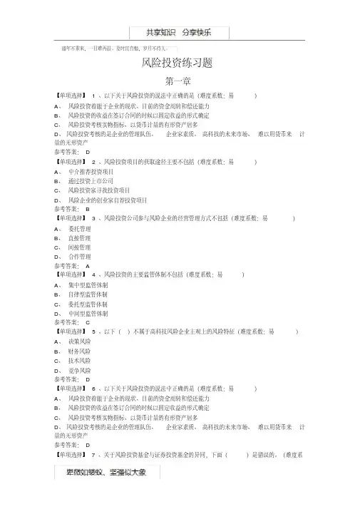 风险投资练习题