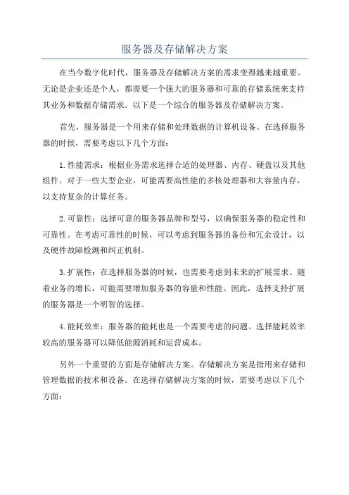 服务器及存储解决方案