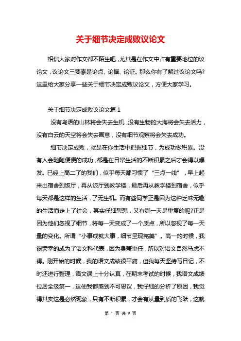 关于细节决定成败议论文