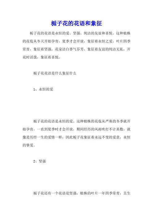 栀子花的花语和象征