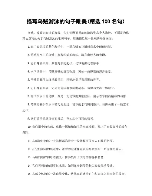 描写乌贼游泳的句子唯美(精选100句)