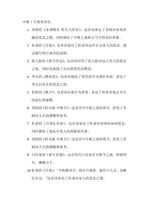 中秋十大绝美诗