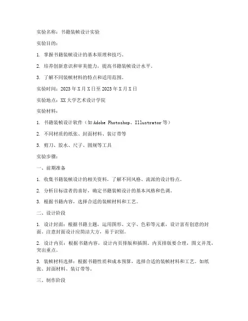 书籍装帧实验报告