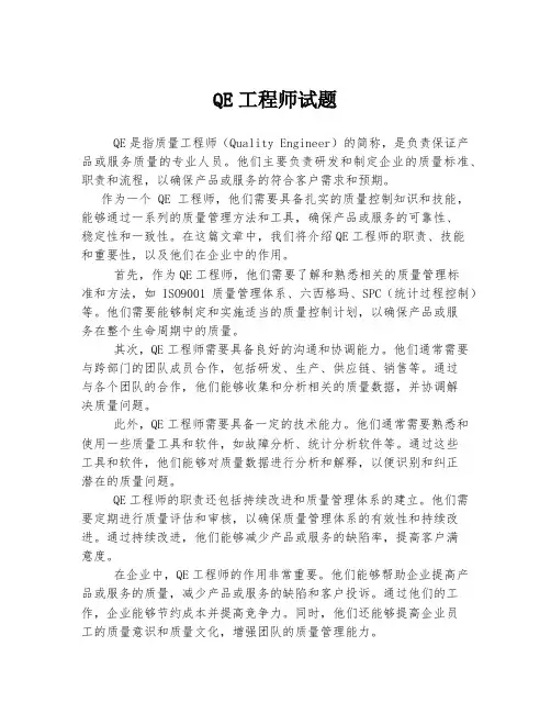 QE工程师试题