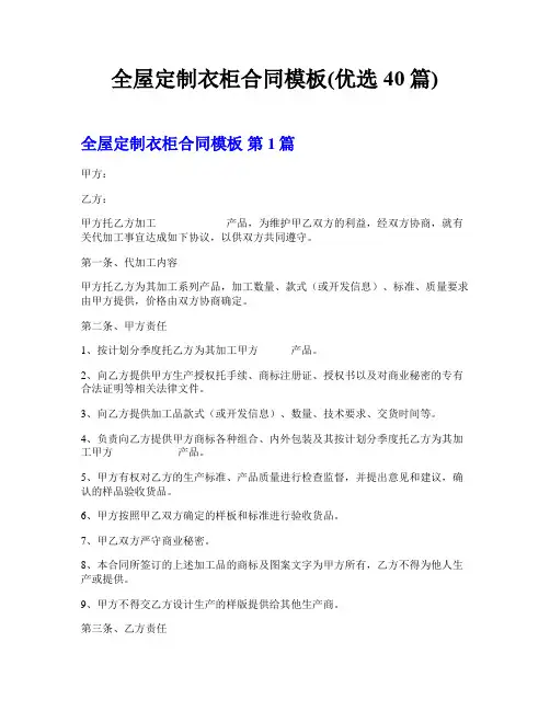 全屋定制衣柜合同模板(优选40篇)