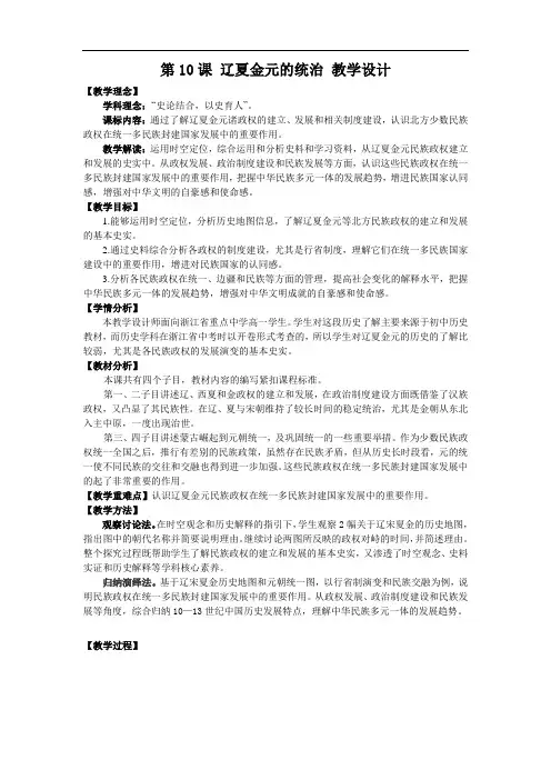 高中历史人教统编版(2019)必修中外历史纲要上 第10课 辽夏金元的统治 教学设计