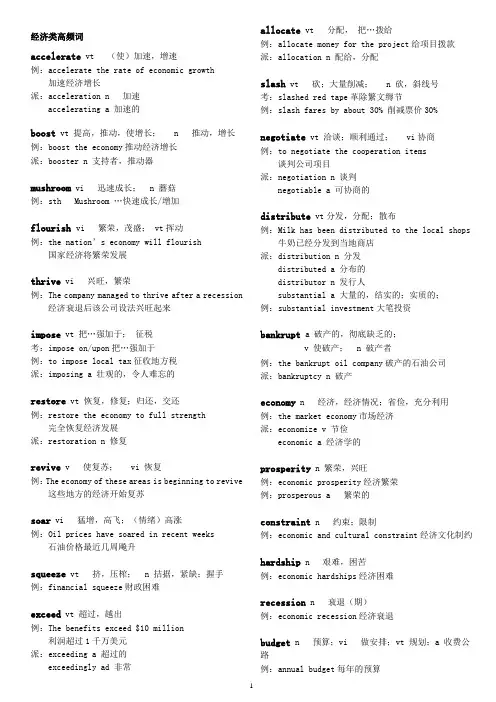 大学英语仔细阅读高频词汇总结1