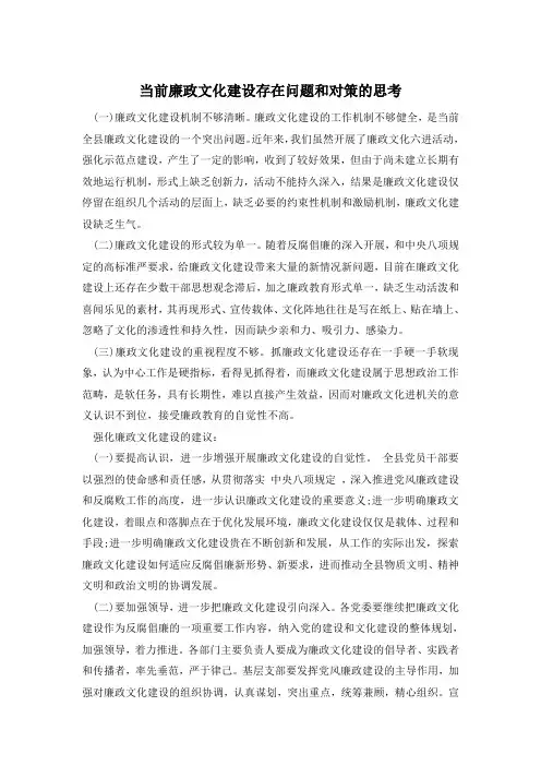 当前廉政文化建设存在问题和对策的思考