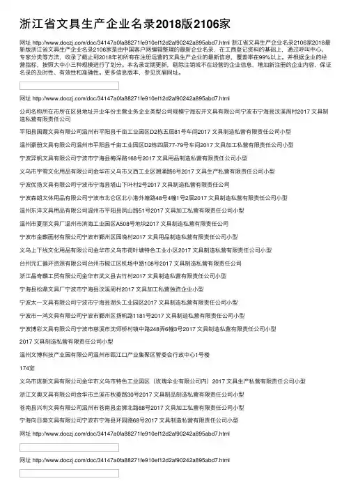 浙江省文具生产企业名录2018版2106家