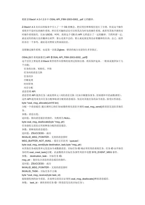 ZigBee学习之7
