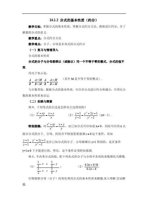 华东师大版八年级下册数学第16章 分式第一节分式及其基本性质《分式的基本性质》(约分)参考教案