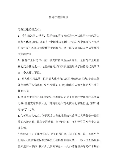 黑龙江旅游景点