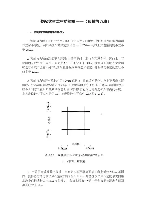 装配式建筑-----预制剪力墙