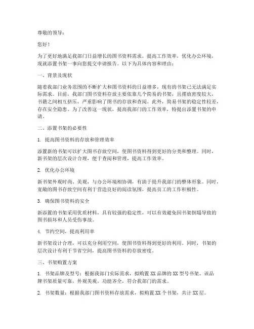 添置书架申请报告