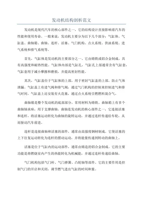 发动机结构剖析范文