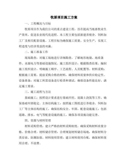 牧原项目施工方案