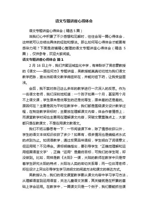 语文专题讲座心得体会
