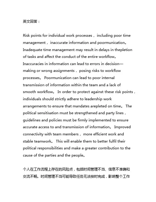 个人在工作流程上存在的风险点和防控措施
