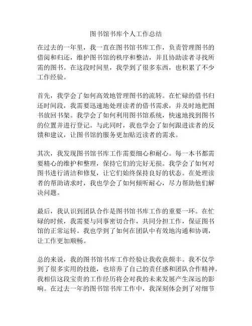 图书馆书库个人工作总结