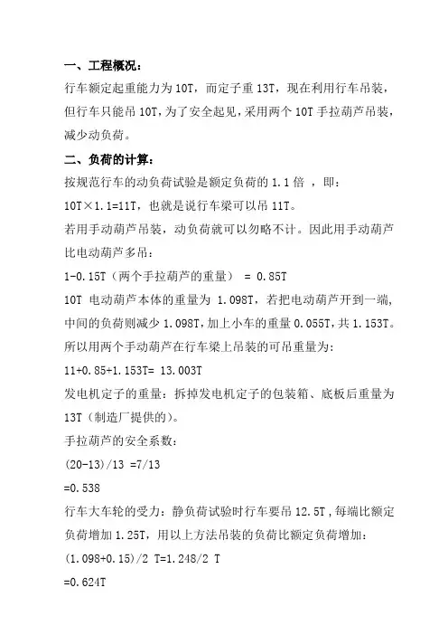 10t行车吊吊装方案