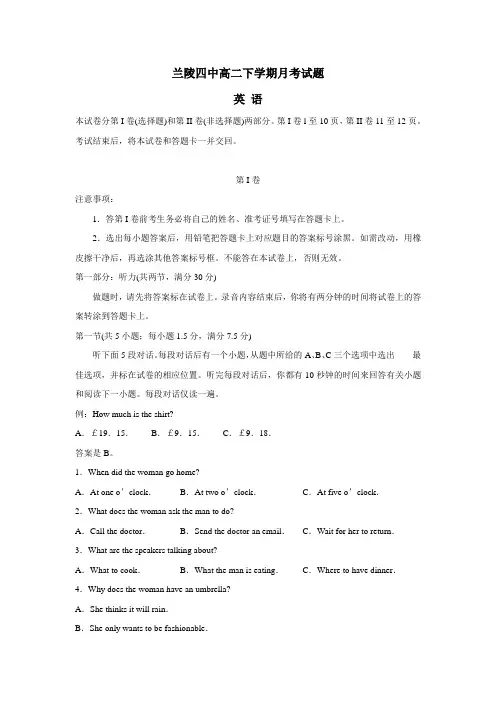 四中学15—16学年下学期高二第一次月考英语试题(附答案)