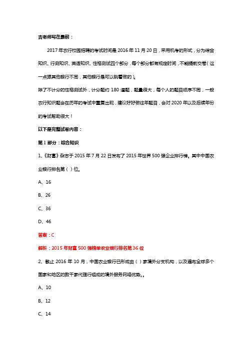 2017农业银行校园招聘机考考试完整试题