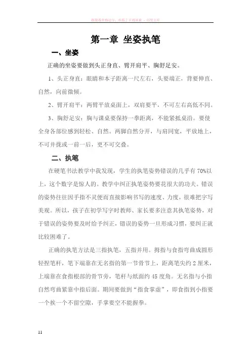 硬笔书法坐姿执笔要领