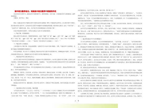 高中语文教学论文 浅谈高中语文教学中朗读的作用