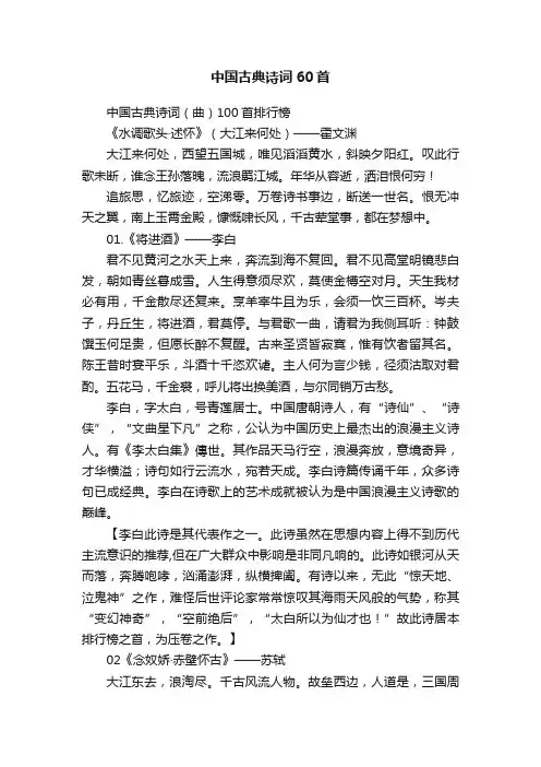 中国古典诗词60首