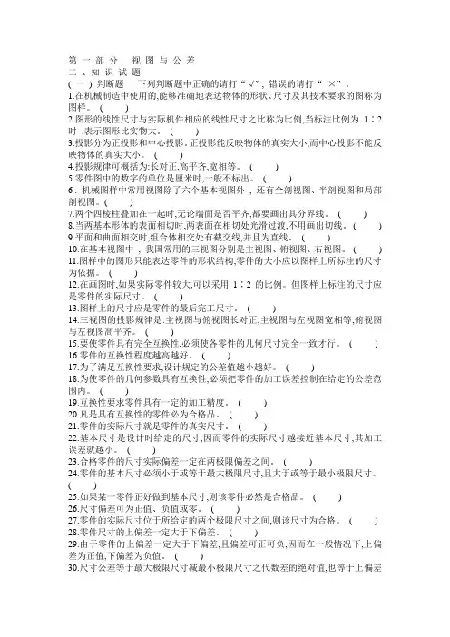 机械加工通用基础知识