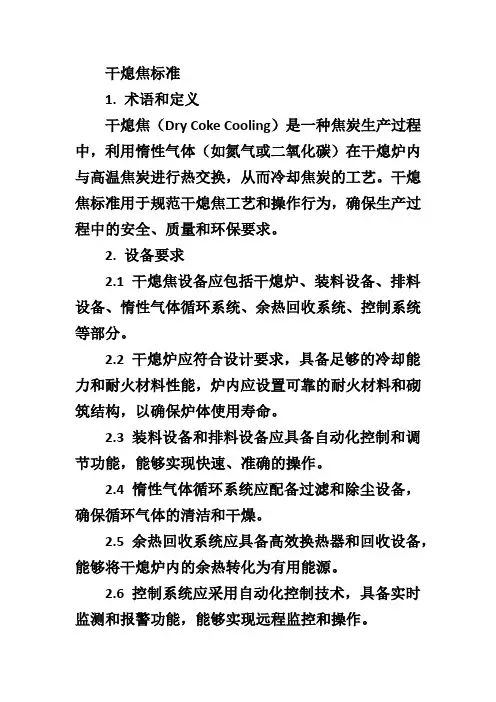 干熄焦 标准