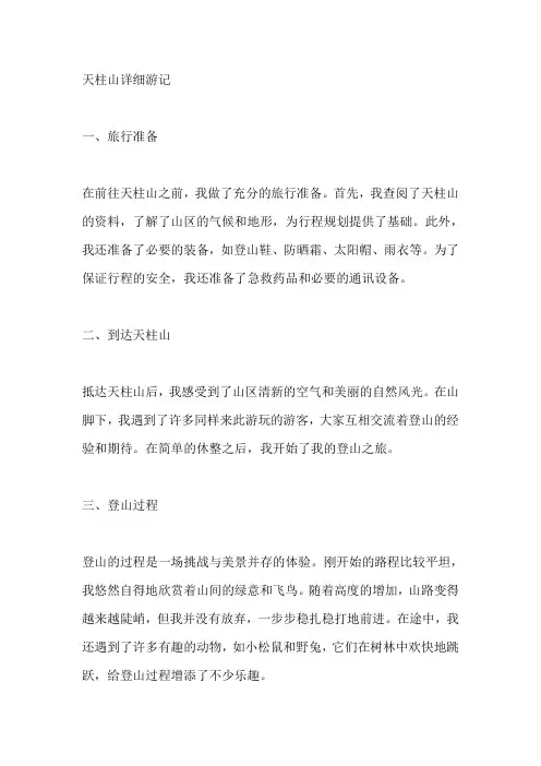 天柱山详细游记