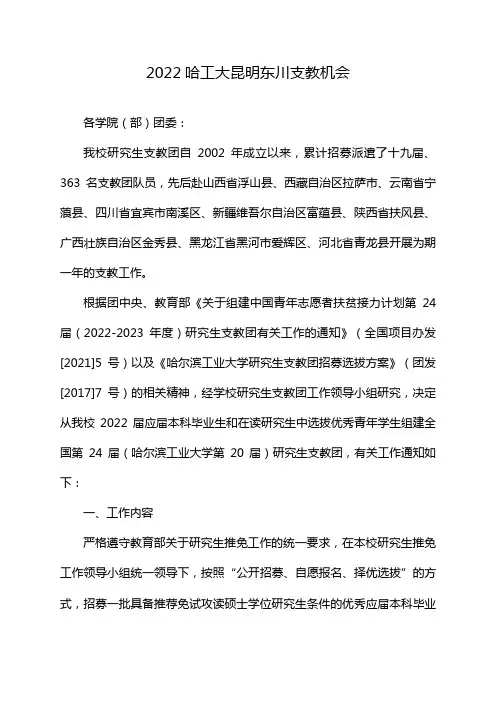 2022哈工大昆明东川支教机会
