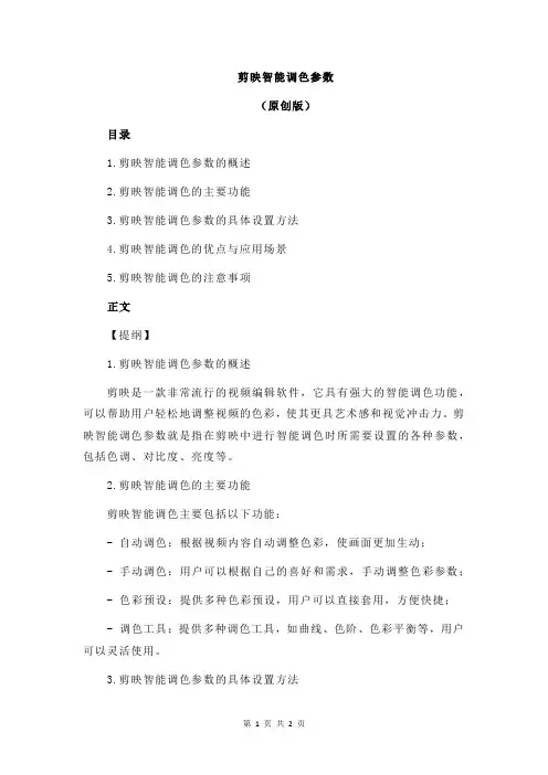 剪映智能调色参数