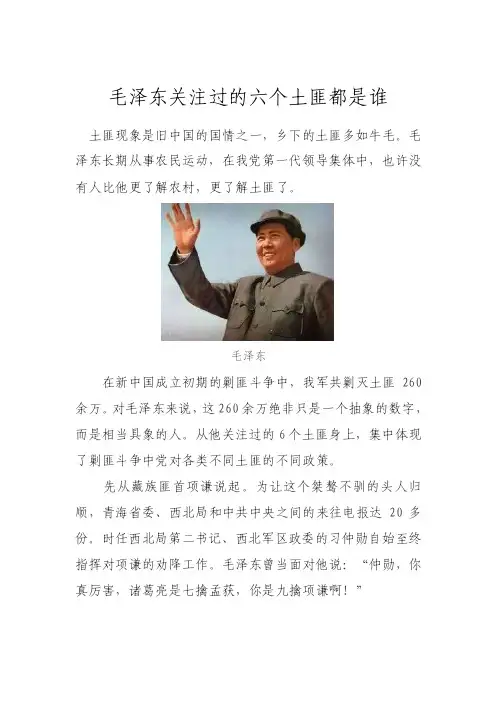 【最新精选】解放前六个知名土匪都是谁