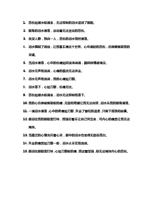 伤心难过流泪经典句子