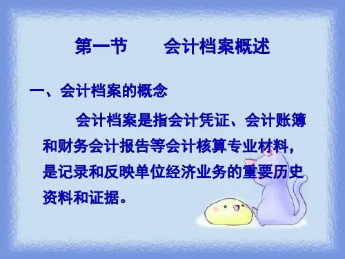 新会计基础第九章22页PPT