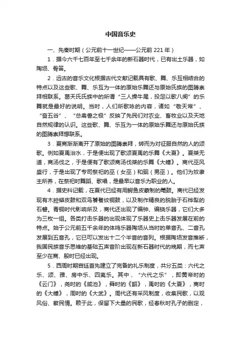 中国音乐史