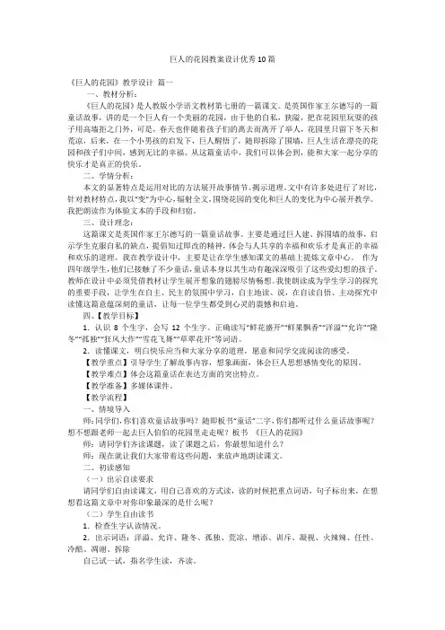 巨人的花园教案设计优秀10篇