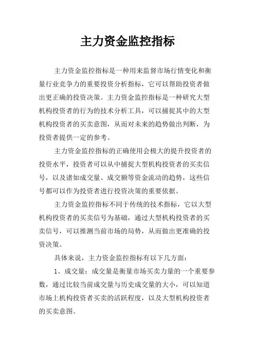 主力资金监控指标