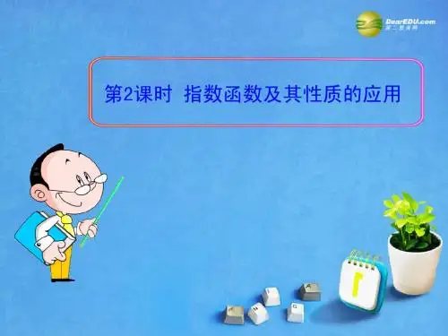 2013版高考数学 3.1.2 第2课时 指数函数及其性质的应用课件 苏教版必修1