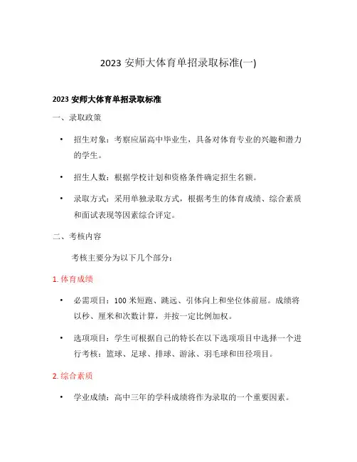 2023安师大体育单招录取标准(一)