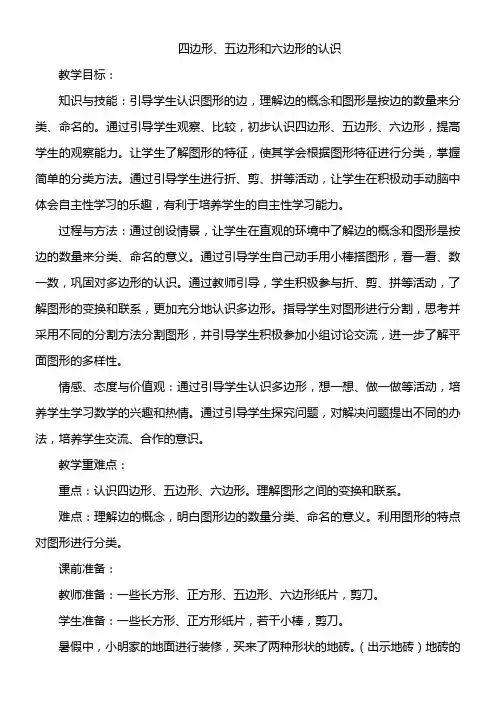 苏教版小学数学二年级上册 1、四边形、五边形和六边形的初步认识-全国一等奖
