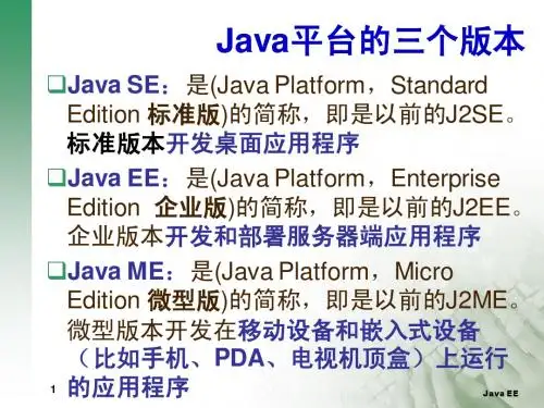 Java_EE体系概述